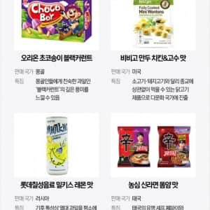 국내에선 못 먹는 '해외 판매용 한국 간식 10가지'