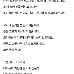 조카들과 함께 피부 관리실에 온 돈 많은 미혼 고모