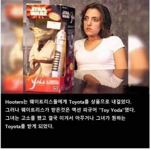 상품으로 말장난해서 고소한 사건 