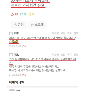 동덕여대 폭도들이 보냈던 설날 ㅋㅋㅋ