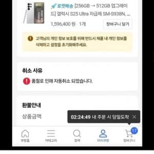 실시간 난리난 쿠팡 갤럭시 사전예약자들