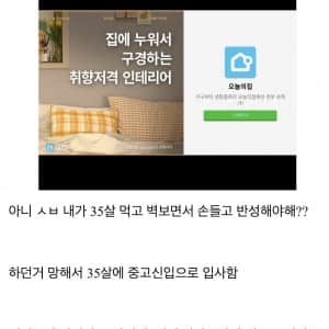 35살에 벽보고 손 들고 벌선 중소기업갤러 