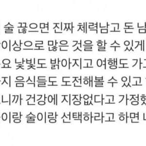 술 끊은 사람의 리얼 후기