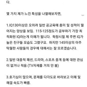 고지능자 특징 중 하나