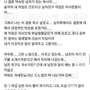 의사 남친한테 손절 당할 위기에 처한 간호조무사 