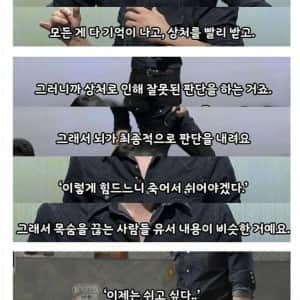 자살한 사람들의 유서가 비슷한 이유 