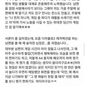 게임하는 남편을 보는 아내 