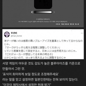 동양인은 게임할때 밝기 올려야하는 이유
