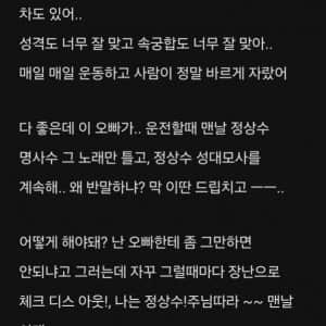 남친 다 좋은데 딱 하나 걸린다는 블라녀