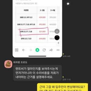동대표의 카톡에 화난 입주민들