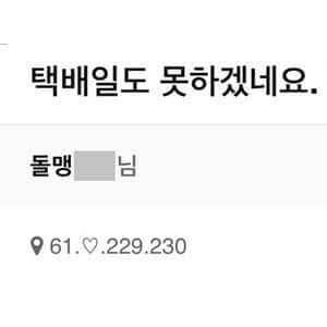 택배 진상고객 올타임 레전드