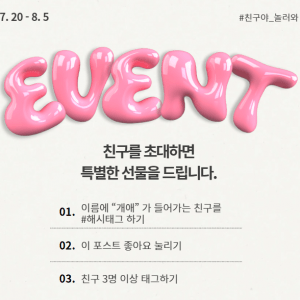이벤트 참여자 0명으로 종료된, 레전드 이벤트
