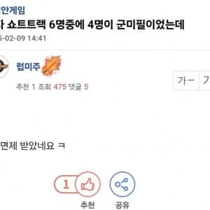 남자 계주 쇼트트랙 실격이지만 미필 4명이 면제받은 이유 