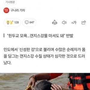 인도, "갠지스강은 알칼리수 만큼 깨끗 마셔도 돼" 