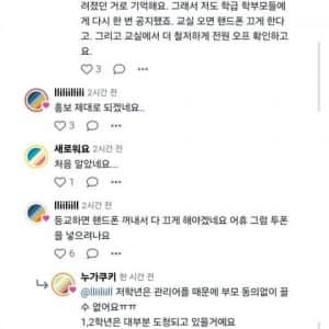 초등교사 커뮤 실시간 근황 