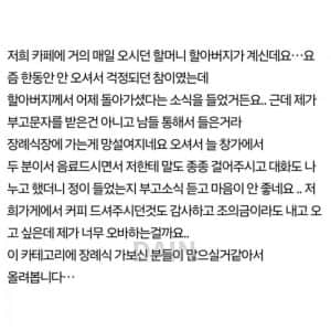 단골 손님 장례식에 다녀온 카페 사장님 