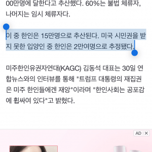 미국 불체자 한인 15만명 중 안타까운 2만명 