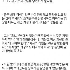 사람을 갈아버리는 중국의 대기업 문화 