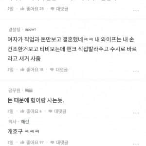 와이프 로션 썼다가 욕먹은 외벌이 치과의사 
