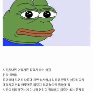 중고딩이나 20대 초반에 많이 하는 착각 