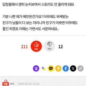 친구 결혼식 부케 받아주기로 했는데 살 빼래요