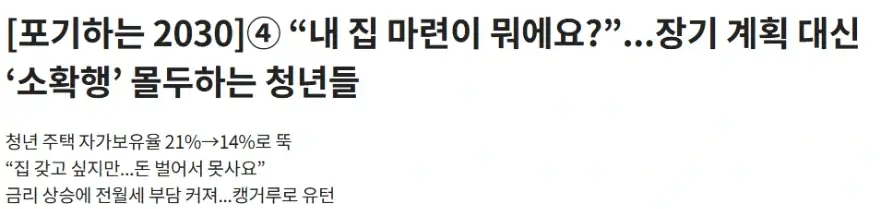 2030 MZ세대가 집을 사는 방법