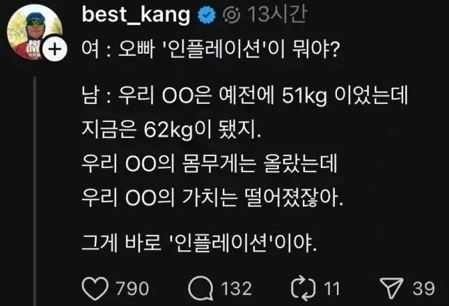 ?? : 오빠 인플레이션이 무슨 뜻이야?