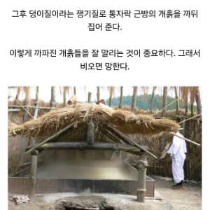 한국 전통 소금 만드는 법 