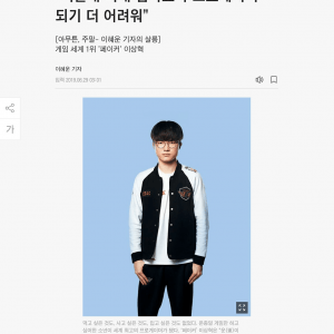 페이커가 말하는 프로게이머 난이도 수준 