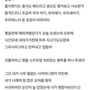 5년만에 사과하신 시어머니