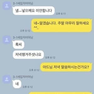 어떤 집주인과 세입자 어머니 카톡 대화라네요