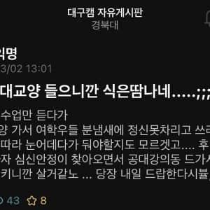 인문대 분내맡고 당황한 공대남 