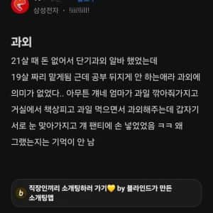 과외생 팬티에 손 넣은 삼성직원