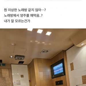 남친이 회식으로 노래방 갔다고 사진 보내줬는데