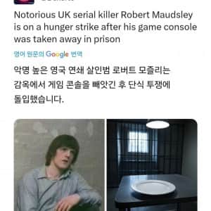 감옥에서 게임기 뺏겼다고 단식투쟁하는 연쇄살인범