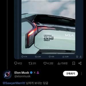 일론 머스크, 기아 자동차 홍보에 리트윗
