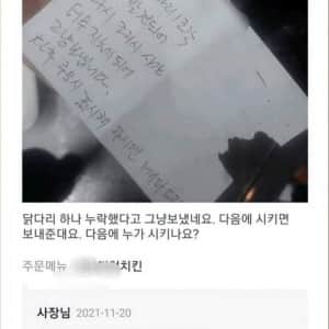 닭다리 누락시킨 치킨집의 대처