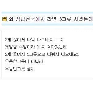 김밥천국에서 라면 세 그릇 주문하고 벌어진 일 