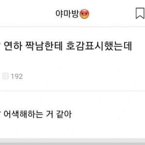 9살 연하에게 호감표시 했는데..