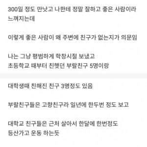 친구가 단 한 명도 없다는 여자친구