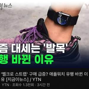 IMG_3706.jpeg 애플 워치 팔목에 차는 유행은 끝남