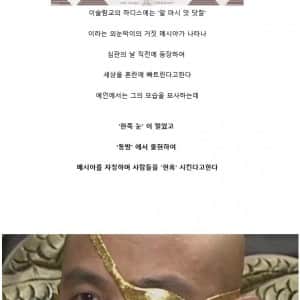이슬람에서 말하는 적그리스도의 정체