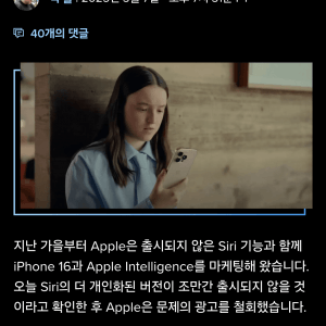 애플 온디바이스 시리가 지연되자 광고 삭제