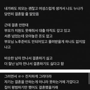 예쁘고 직업 좋은데 비혼 선언한 여자