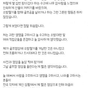 소방헬기 골프녀 사과문 상태