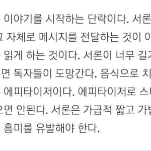 글 쓸 때 서론 잘 쓰는 법...