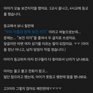 칠판에 보건 지각을 두자로 줄여 'ㅂㅈ'로 적은 선생 논란