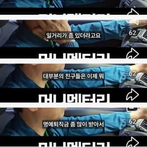 은행원 정년퇴직 후 현실