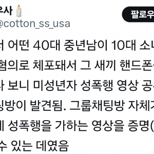 일본서 자녀 성폭행 영상 공유하는 N번방 사건 터짐 ㄷ