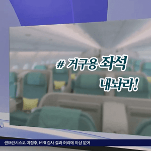 "체격 큰 사람 위한 좌석을 제공하라"는 미국 여성 